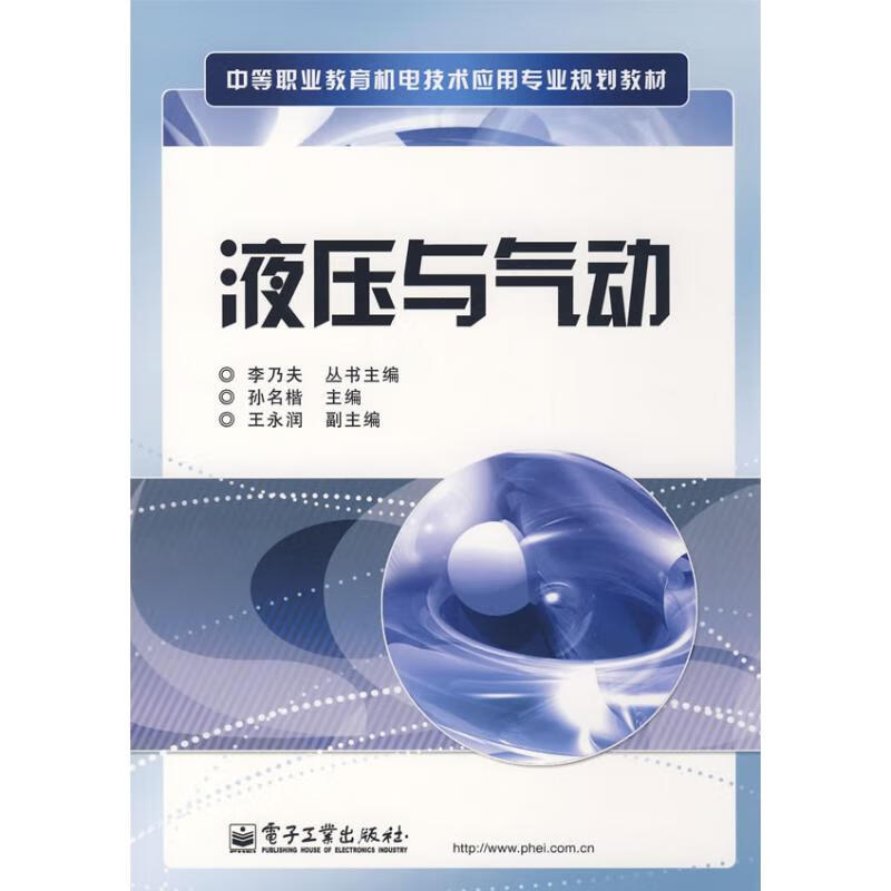 液压与气动