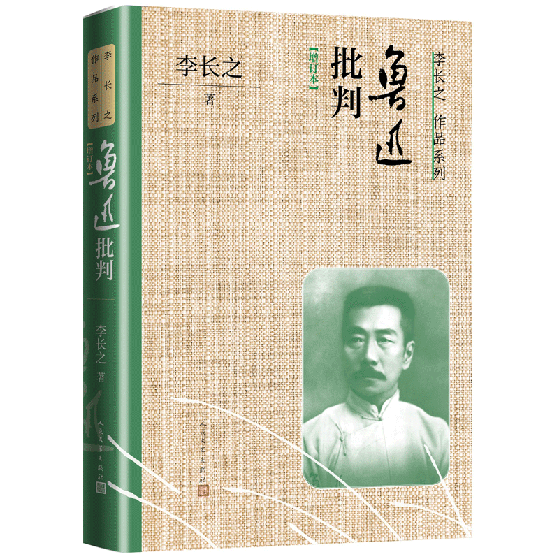 鲁迅批判(增订本)价格走势及推荐评价
