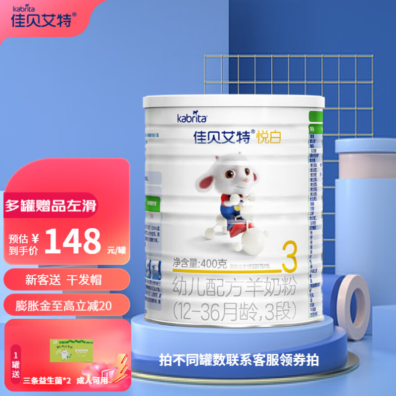 心得评价参考佳贝艾特（Kabrita）婴幼儿奶粉功能如何？揭秘报道事实分析