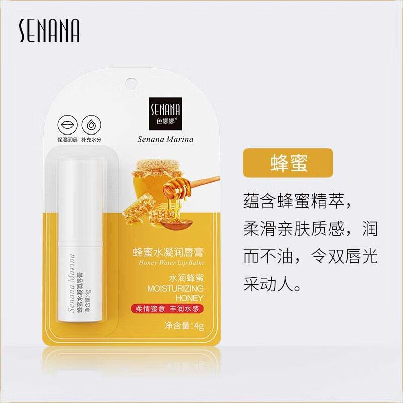【拍3件19.9元】色娜娜（Senana Marina）水凝润唇膏4g/支 8款可选