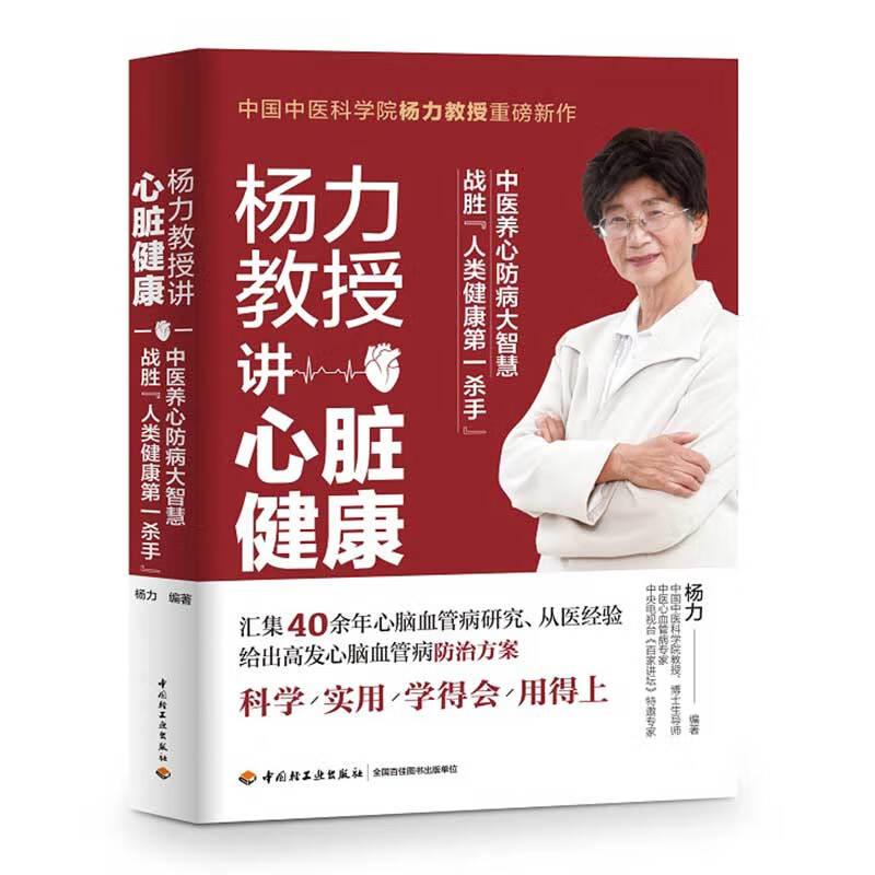 杨力教授讲心脏健康高性价比高么？