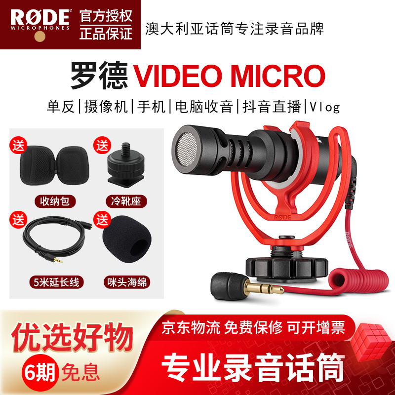 RODE 罗德  Video Micro单反指向性话筒微单反麦克风VideoMicro