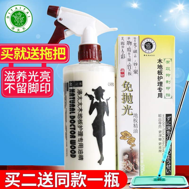 涤太太免抛光心居客实木复合地板精油木质地板蜡家具保养护理油液体蜡500ml 500ml 京东折扣/优惠券