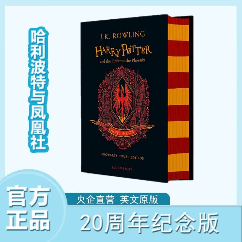 【中图原版】哈利波特英文原版 学院版 Harry Potter 20周年纪念版 1-7册 精装 Bloomsbury 进口原版 青少年课外阅读 赫奇帕奇 斯莱特林 拉文克劳 格兰芬多 魔法石 凤凰社 