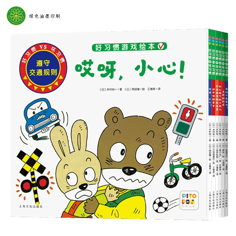 好习惯·坏习惯：全6册（京东专供）(NEW)（点读版）X高性价比高么？