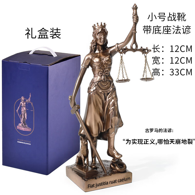 正义女神摆件仿铜司法公平公正正义女神忒弥斯雕塑雕像律师办公室法律