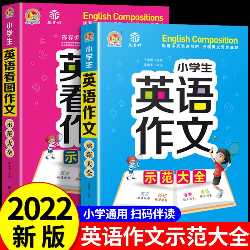小学英语作文示范大全带音频 小学生英语看图作文入门与提高满分作文范文三年级上册下册四五六小升初上 下阅读理解强化训练100篇