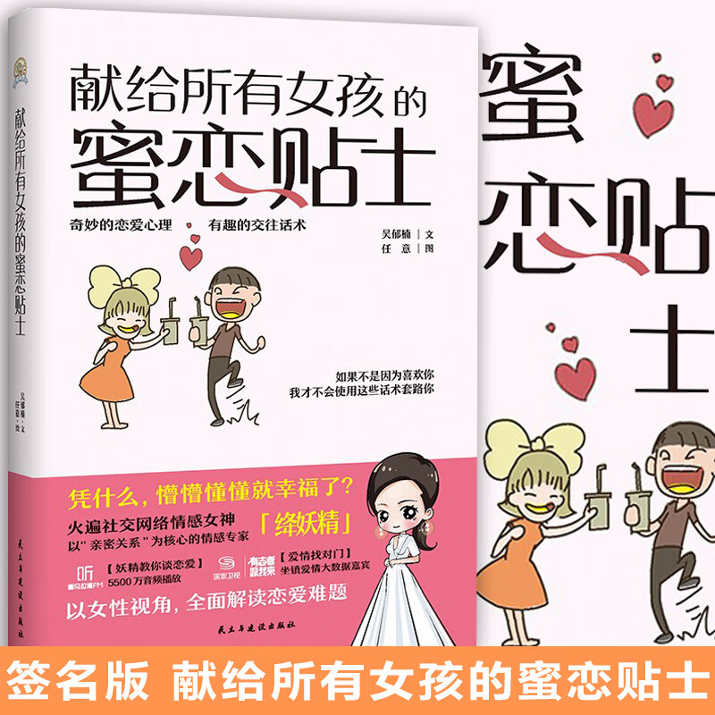 吴郁楠恋爱攻略恋爱口语心理学社交技能情感指南适合送给闺蜜的书青春