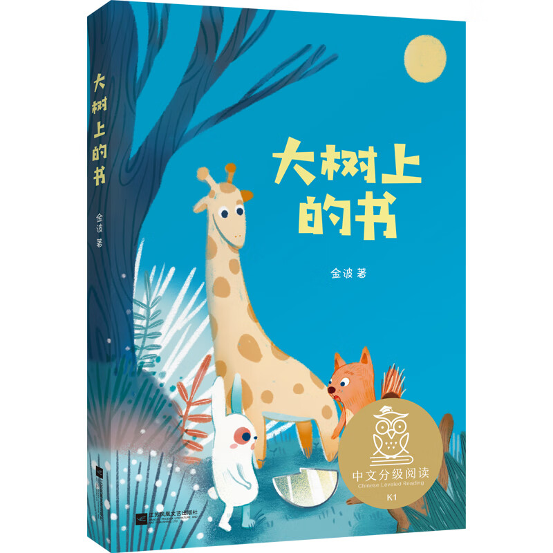 大树上的书
