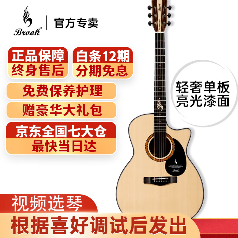 Brook 布鲁克吉他单板民谣吉他S25面单木吉他吉它初学者乐器 S25N-ACG原木色 40寸缺角