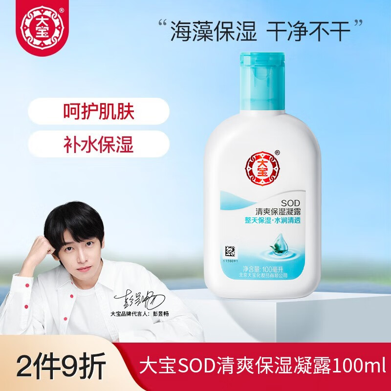 大宝 SOD乳液 男女士学生补水滋润秋冬季懒人润肤乳全身体面脸部霜 SOD清爽保湿凝露100ml