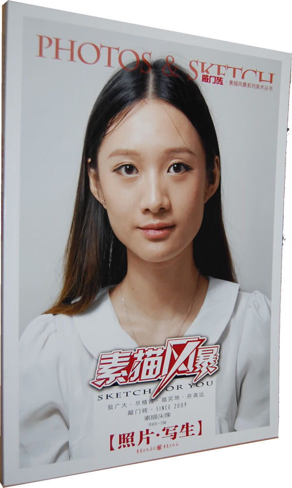 素描风暴素描头像照片写生【大16开】 李家友 【正版书籍,畅读优品】