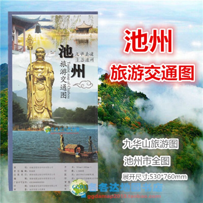 池州市地图 安徽省池州市交通旅游图九华山天池牯牛降秋浦和景区
