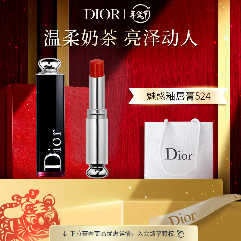迪奥Dior魅惑釉唇膏 黑管漆光口红524#(肉桂奶茶色 新年礼物送女友 送老婆)