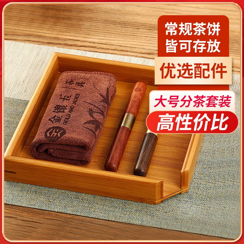 金镶玉 茶具配件 分茶套装 茶针茶刀茶巾分茶盘 实木普洱茶盒赏茶盘高性价比高么？