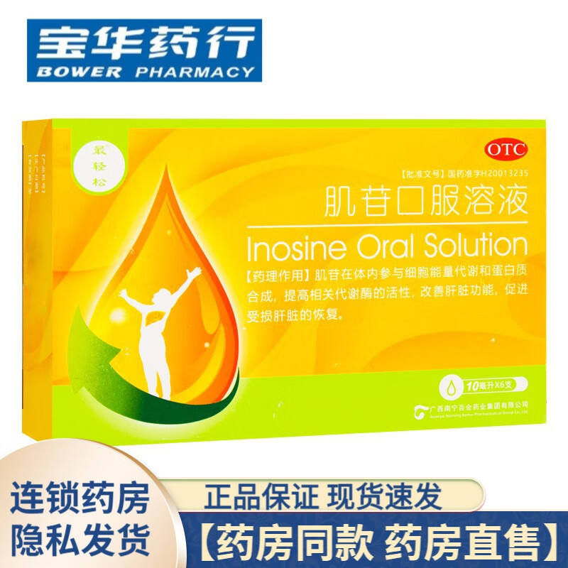 最轻松肌苷口服溶液6支肌酐口服液鸡肝口服液肌肝口服液慢性肝炎吃