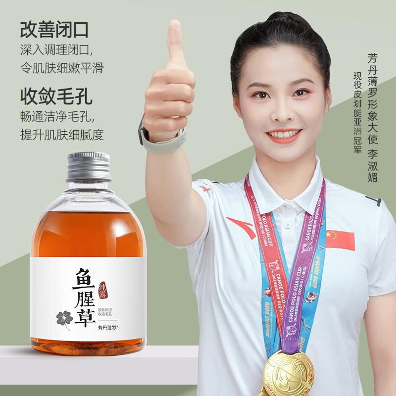 fUT敷出无暇肌鱼腥草纯露收缩毛孔爽肤水补水保湿敷水控油化妆水大瓶 鱼腥草纯露250ml