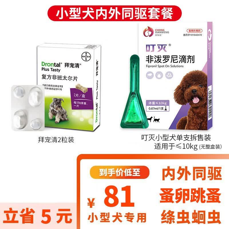 德国进口拜宠清drontal plustast拜耳犬用体内驱虫药拜宠清复方非班