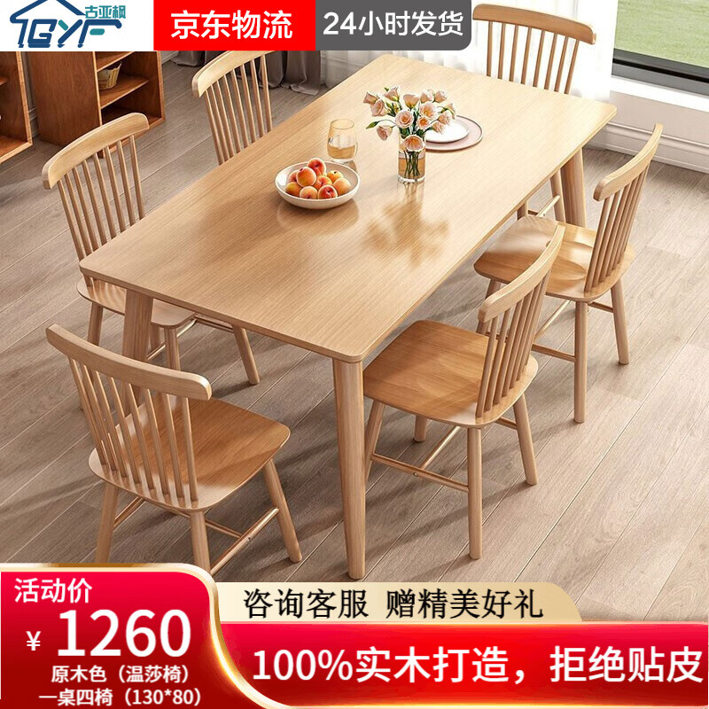 古亚枫 餐桌实木餐桌椅组合北欧小户型饭桌现代简约长方形餐桌子