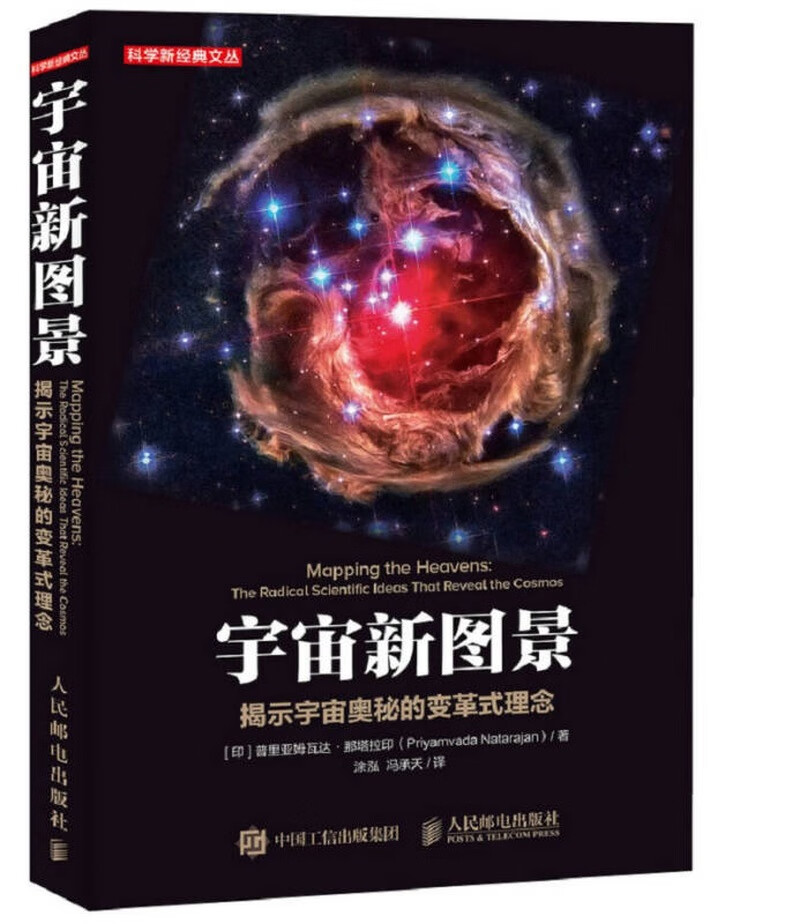 宇宙新图景 揭示宇宙奥秘的变革式理念【特