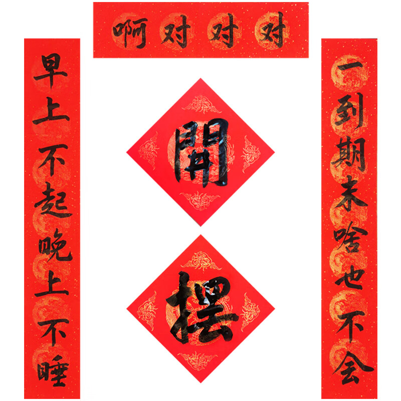 开摆对联宿舍对联手写搞笑摆烂个性定制学生啊对对对新年2022寝室开摆