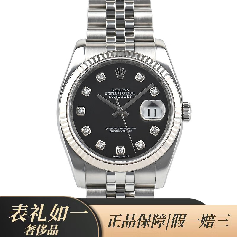 【二手99新】劳力士(rolex)日志型36mm系列116234商务正装自动机械