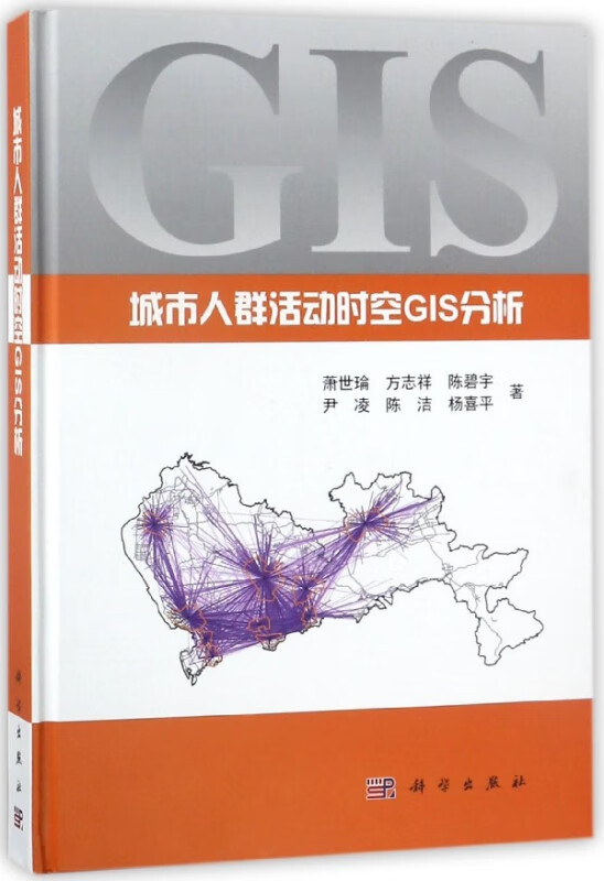 城市人群活动时空GIS分析(精)
