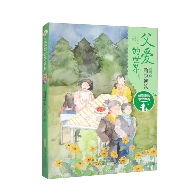 父爱的世界系列：跨越鸿沟详情图