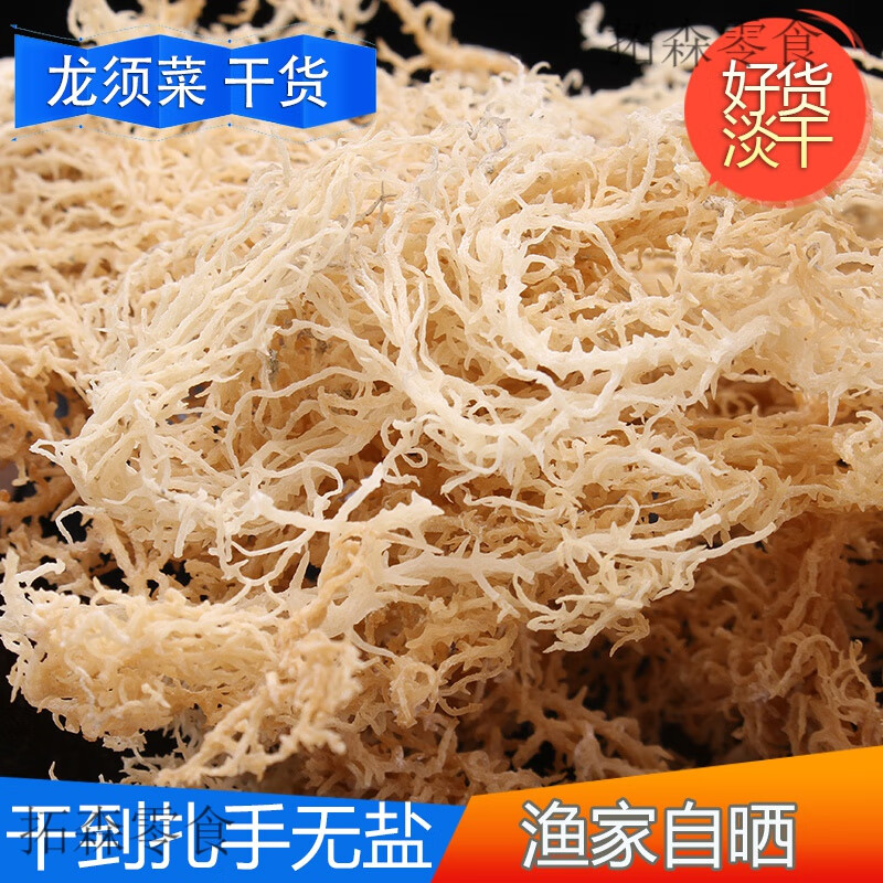 巢浩龙须菜一斤素食凉拌菜海产干货石花菜海藻海食鹿角菜凉菜