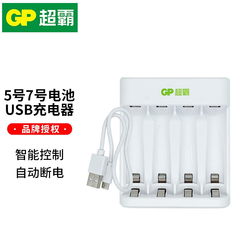 超霸（GP） 5号充电电池7号充电器 4槽USB充电器空载（5号/7号通用） 1件