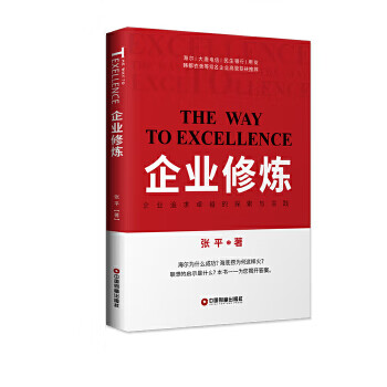 企业修炼