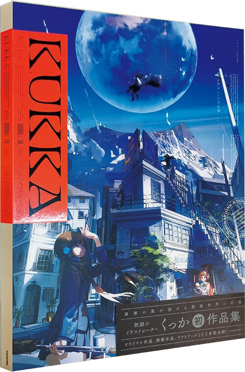 预售 日文原版 KUKKA くっか作品集 角川书店 插图作品集绘本画册画集艺术绘画书籍