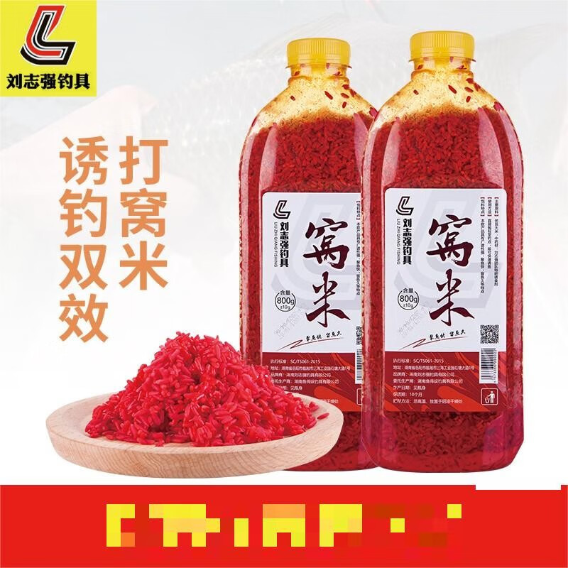 刘志强全能窝米酒米打窝料重窝料酒香鱼饵野钓鲤鱼草鱼青鱼鲫鱼草鳊鱼