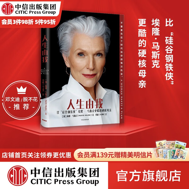 包邮 人生由我 梅耶马斯克 著 特斯拉 埃隆马斯克 向前一步 按自己的意愿过一生 中信出版社图书怎么样,好用不?