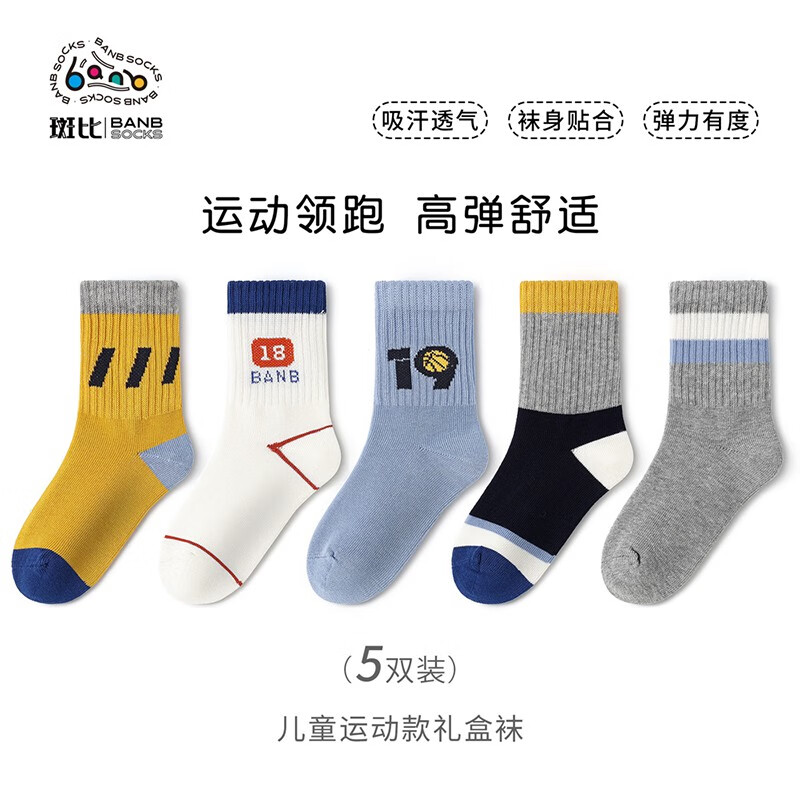 斑比儿童春秋运动款棉袜大童男孩学生秋冬季篮球袜中筒袜子 BB23519 儿童秋冬运动款袜子 5双 3-5岁 建议脚码21-26码【16-18】