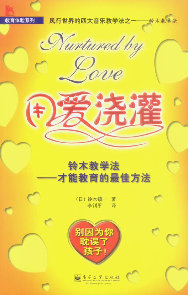 用爱浇灌【正版书籍,畅读优品】