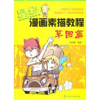 星级漫画素描教程--图篇【正版图书】