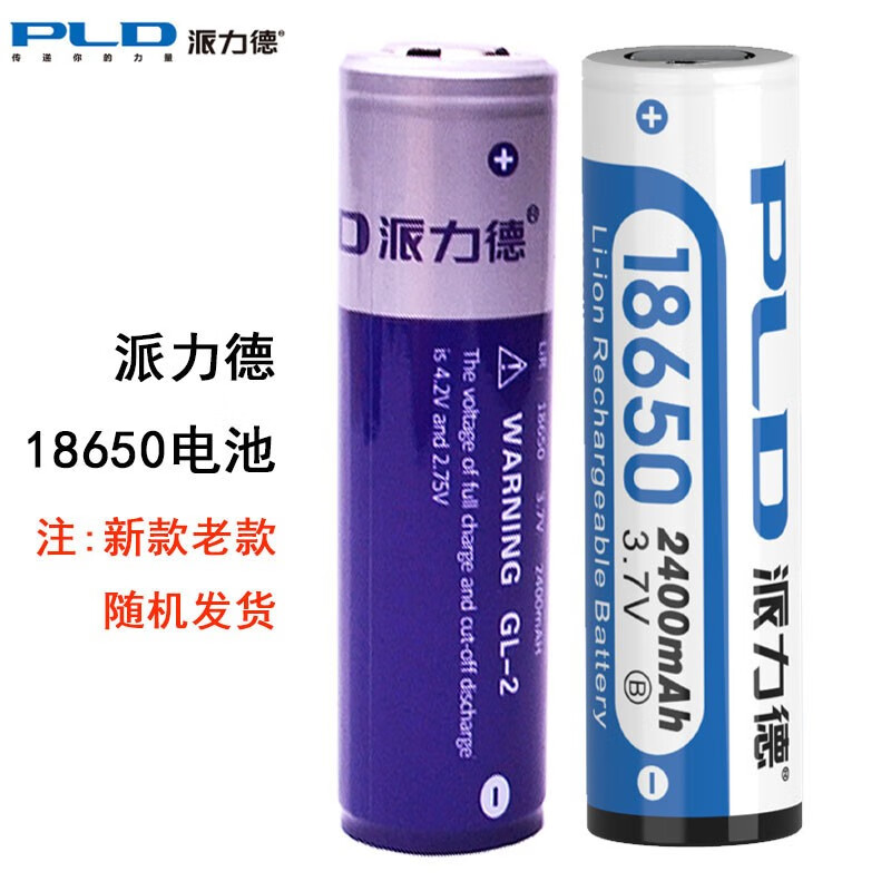 派力德（pailide） 强光手电电池 18650 26650充电锂电池 高容量 1个18650平头B电池2400毫安