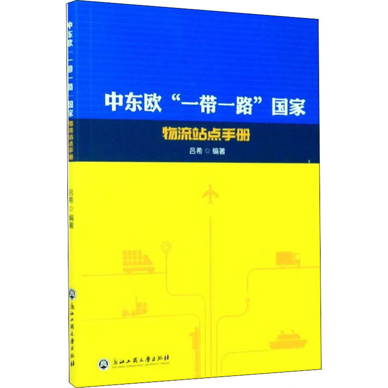 中东欧