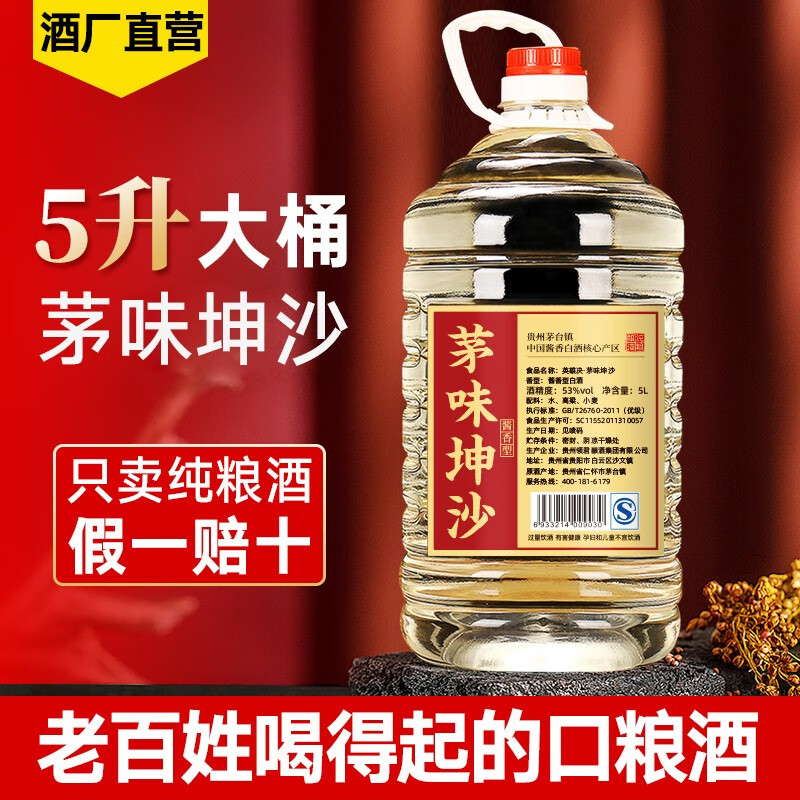 英雄决茅味坤沙酱香型白酒53度5L酱酒桶装优级 一桶5L装