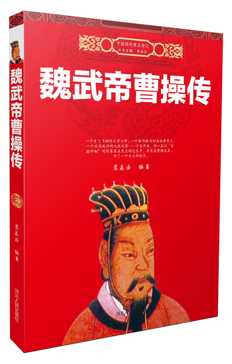 魏武帝曹操