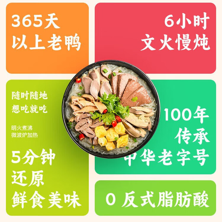 园南京冠生园鲜香浓汤鸭血粉丝汤全新升级加量方便速食米线米粉 金陵美食鸭血粉丝4盒装