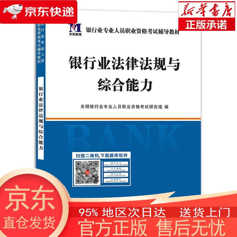 【全新速发】银行从业资格考试教材 202