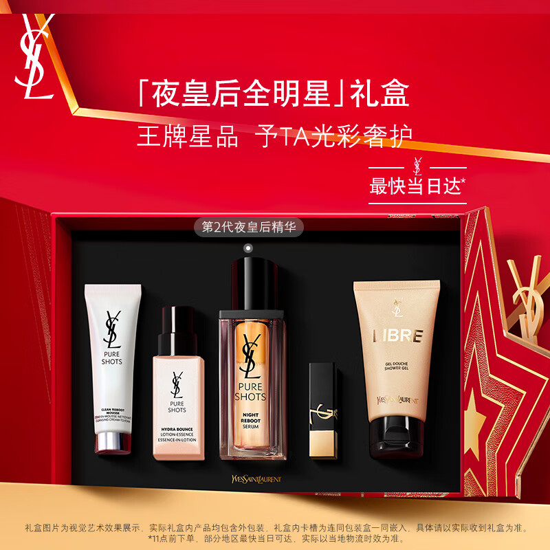 ysl圣罗兰全新夜皇后精华30ml护肤套装情人节礼物 女友生日礼物礼盒