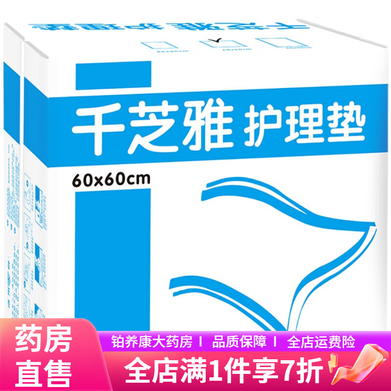 千芝雅成人護(hù)理墊 護(hù)理墊80*90老年人尿不濕紙尿墊產(chǎn)婦隔尿墊一次性中單尿墊 M