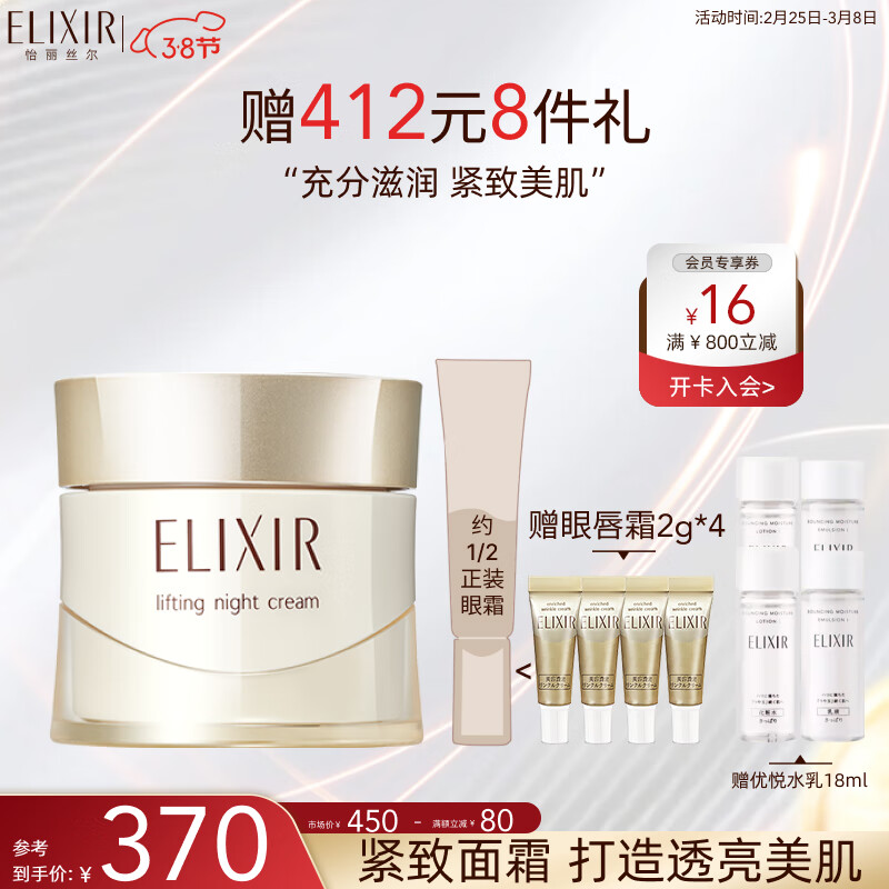 怡丽丝尔【杨紫同款】优悦活颜弹润焕颜面霜40g 紧致透亮滋润高保湿