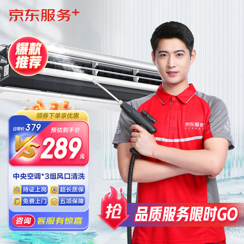 【京东服务+】中央空调3组风口全拆洗 家电清洗上门服务家政保洁