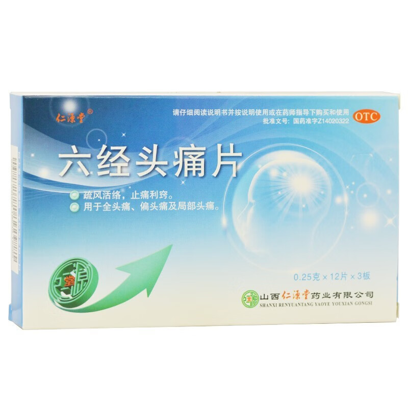 25*36片/盒 疏风活络止痛头痛药全头痛偏头痛局部头痛