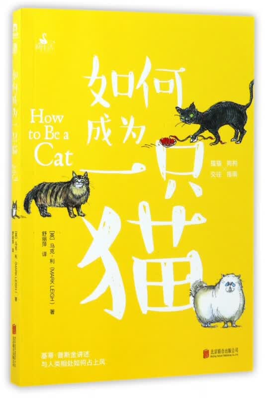 如何成为一只猫