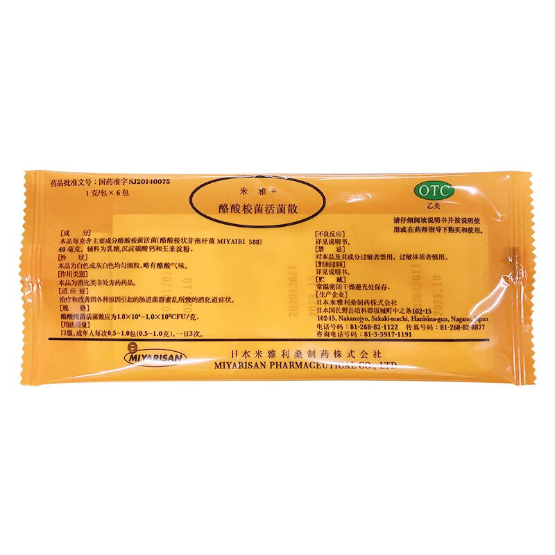 [米雅] 酪酸梭菌活菌散 1g*6袋/包 日本进口益生菌散改善肠道菌群紊乱